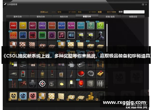 《CSOL抽奖新系统上线，多种奖励等你来挑战，赢取极品装备和珍稀道具》