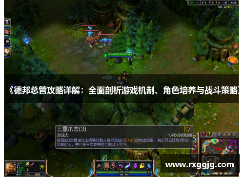 《德邦总管攻略详解：全面剖析游戏机制、角色培养与战斗策略》