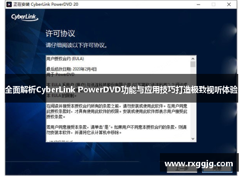 全面解析CyberLink PowerDVD功能与应用技巧打造极致视听体验