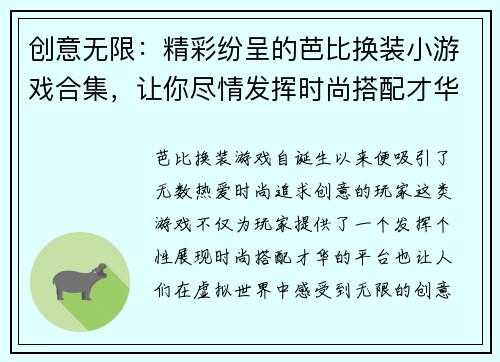 创意无限：精彩纷呈的芭比换装小游戏合集，让你尽情发挥时尚搭配才华