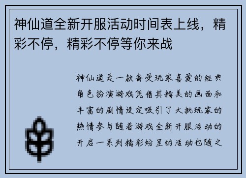 神仙道全新开服活动时间表上线，精彩不停，精彩不停等你来战