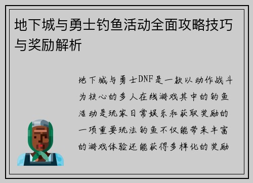 地下城与勇士钓鱼活动全面攻略技巧与奖励解析 地下城与勇士钓鱼活动全面攻略技巧与奖励解析