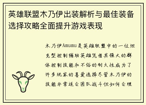 英雄联盟木乃伊出装解析与最佳装备选择攻略全面提升游戏表现