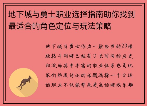 地下城与勇士职业选择指南助你找到最适合的角色定位与玩法策略