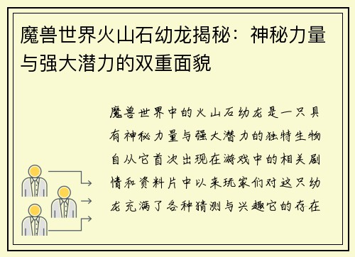 魔兽世界火山石幼龙揭秘：神秘力量与强大潜力的双重面貌