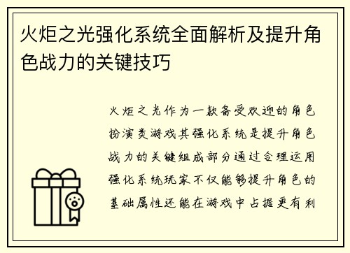 火炬之光强化系统全面解析及提升角色战力的关键技巧 火炬之光强化系统全面解析及提升角色战力的关键技巧