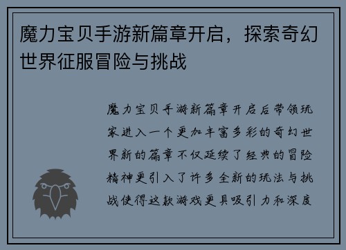 魔力宝贝手游新篇章开启，探索奇幻世界征服冒险与挑战